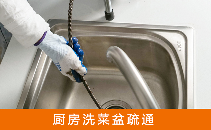 宁都疏通洗菜盆